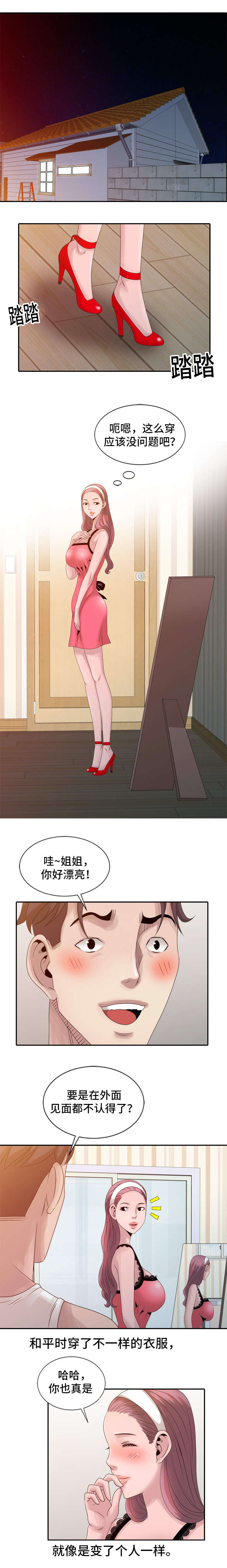 返乡风波漫画,第28话1图