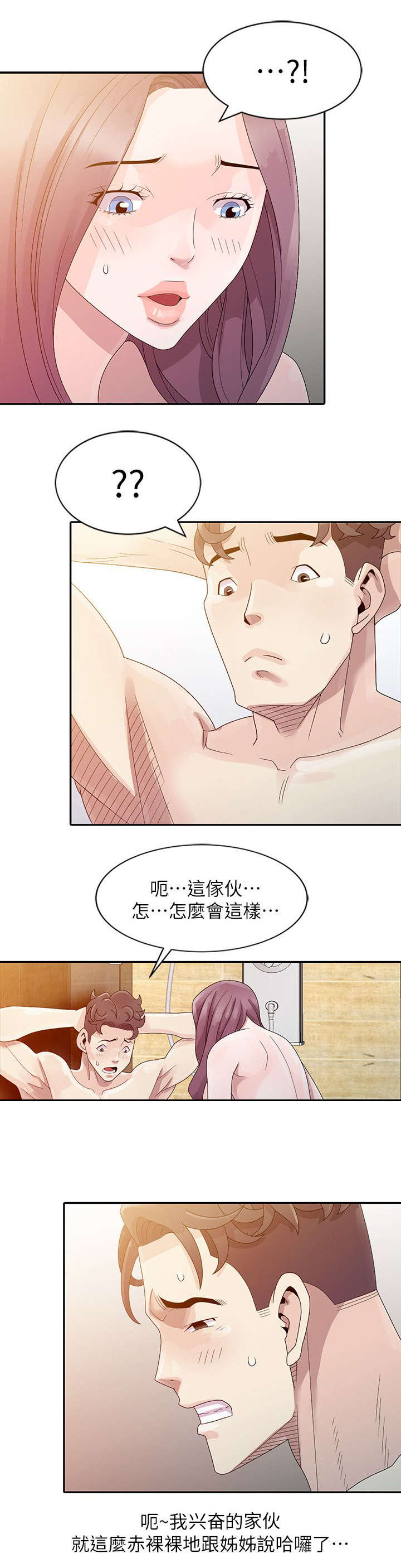 返乡风波漫画,第5话2图