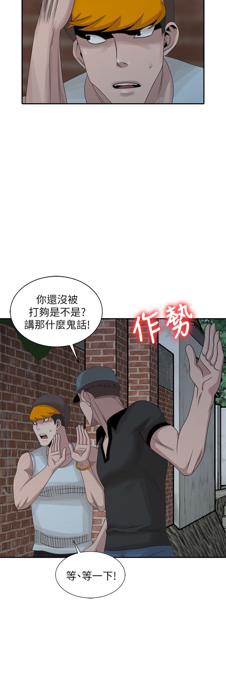 返乡风波漫画,第32话2图