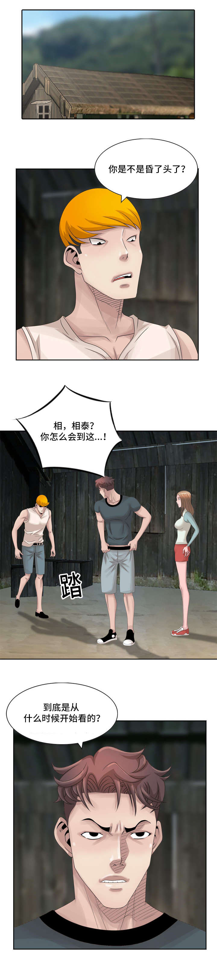 返乡风波漫画,第24话1图