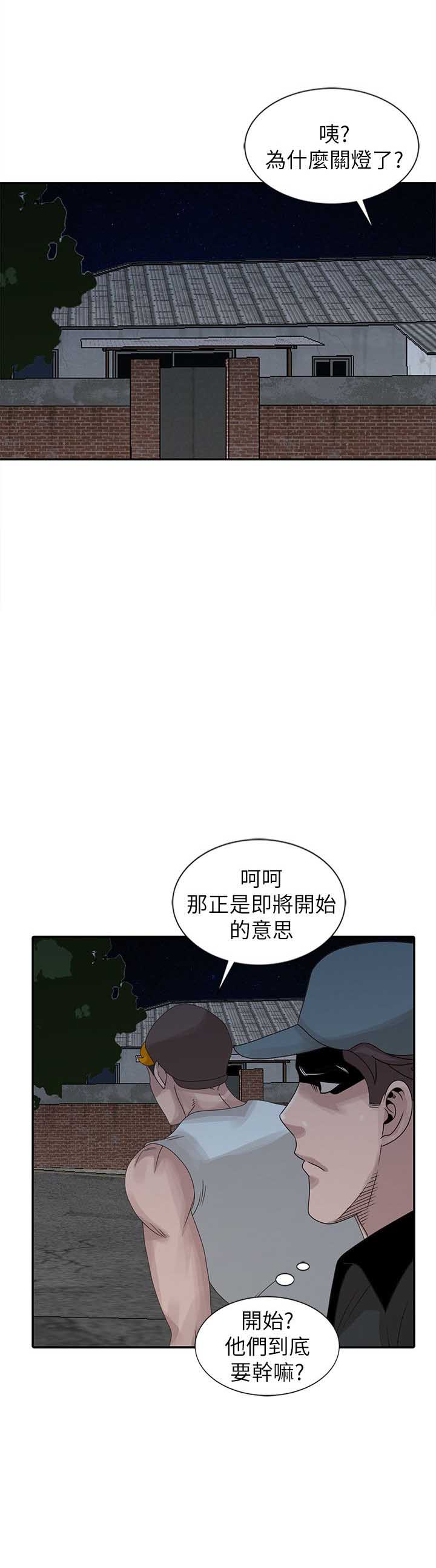 返乡风波漫画,第32话2图