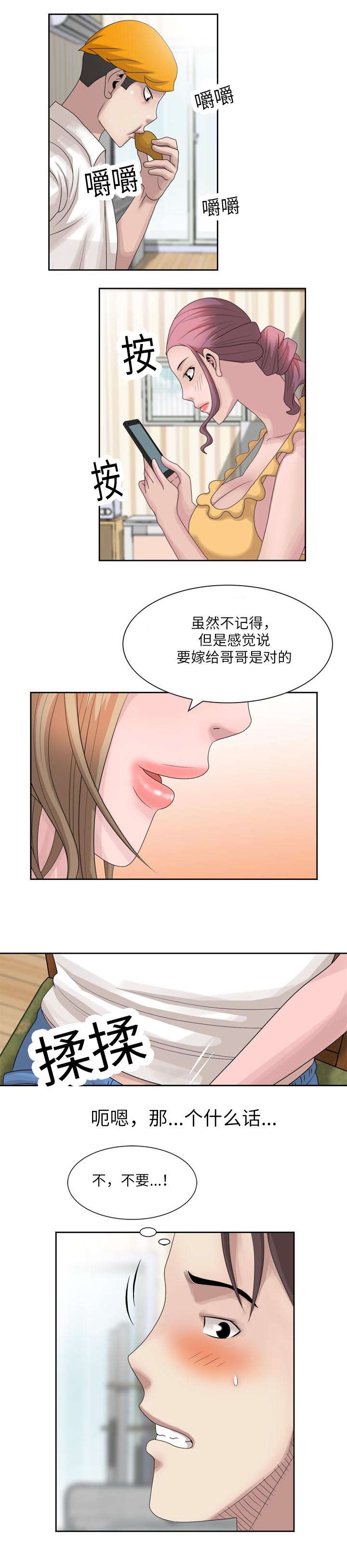 返乡风波漫画,第20话1图