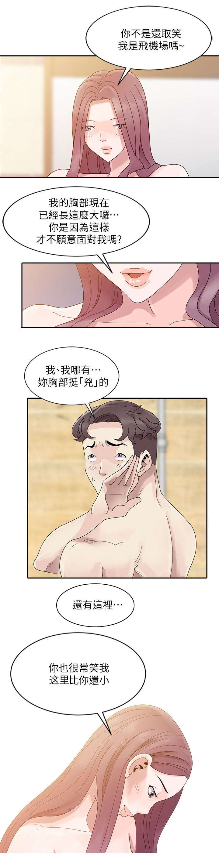 返乡风波漫画,第3话2图