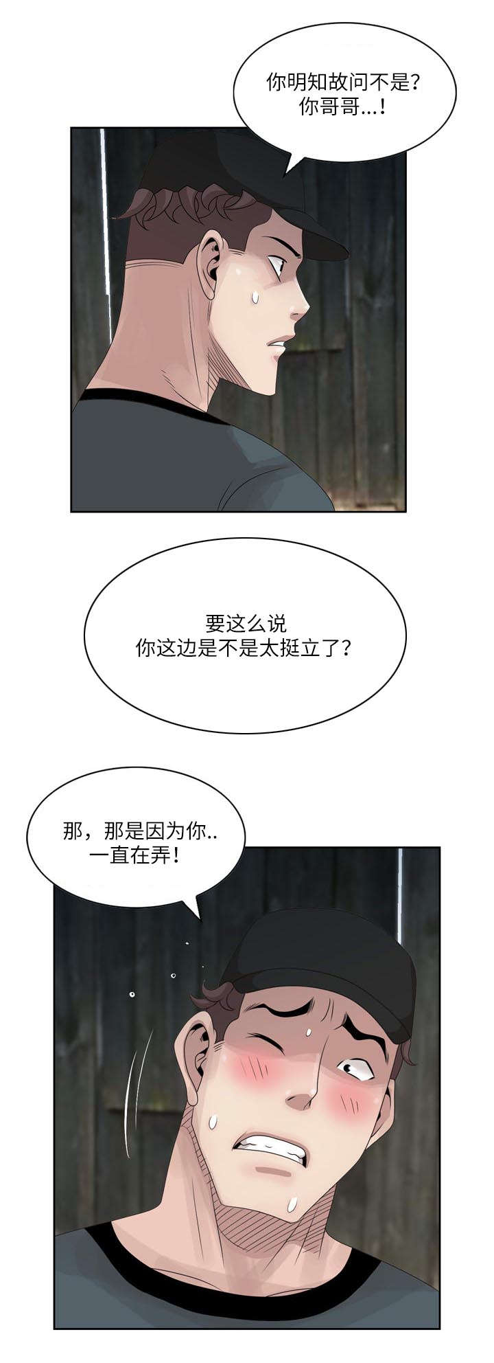 返乡风波漫画,第23话2图