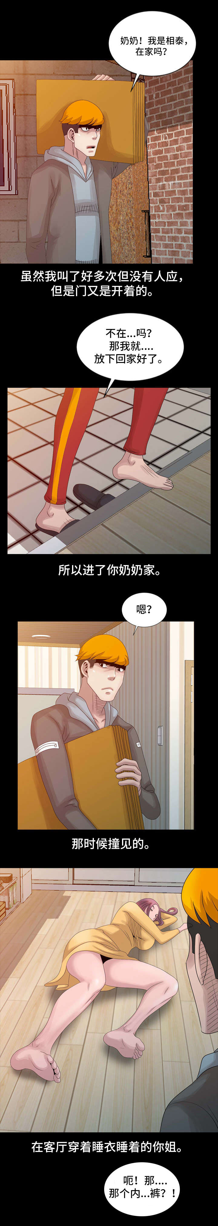 返乡风波漫画,第30话2图