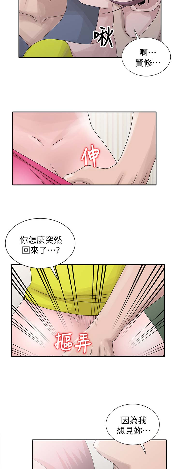 返乡风波漫画,第41话1图