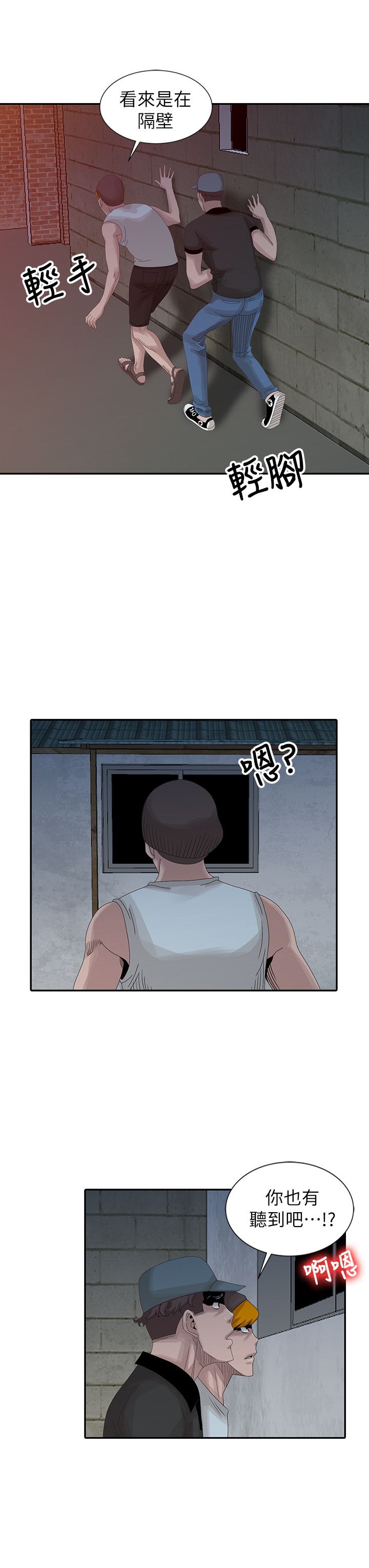 返乡风波漫画,第33话2图