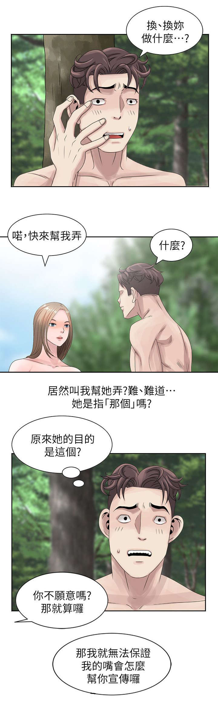 返乡风波漫画,第12话1图
