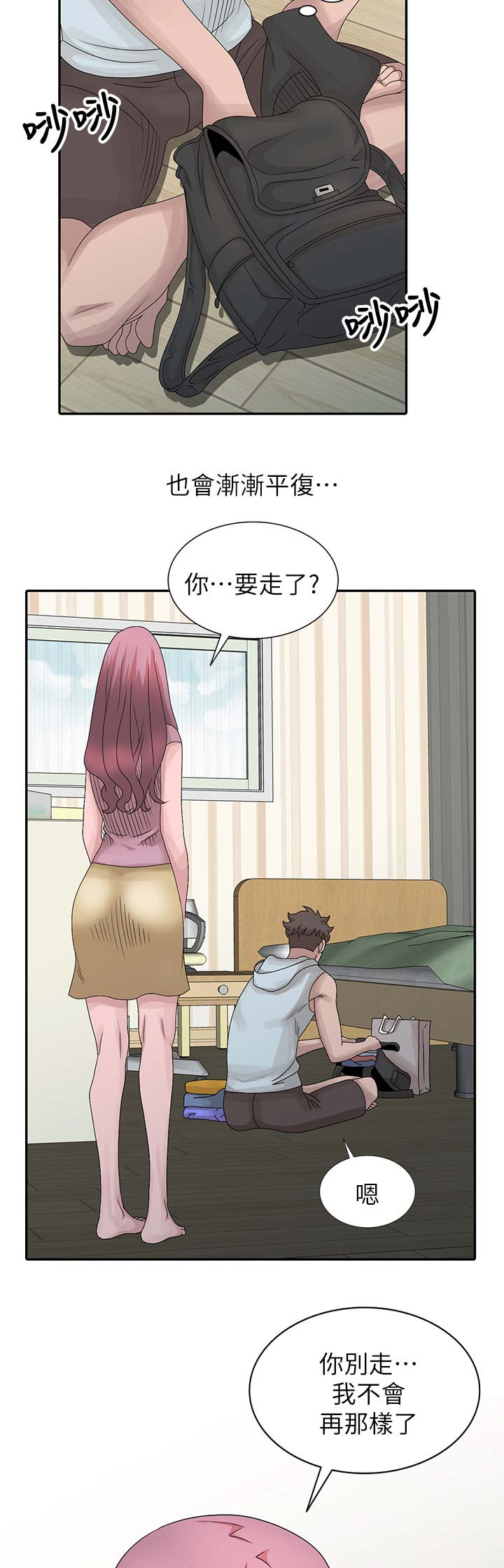 返乡风波漫画,第38话2图