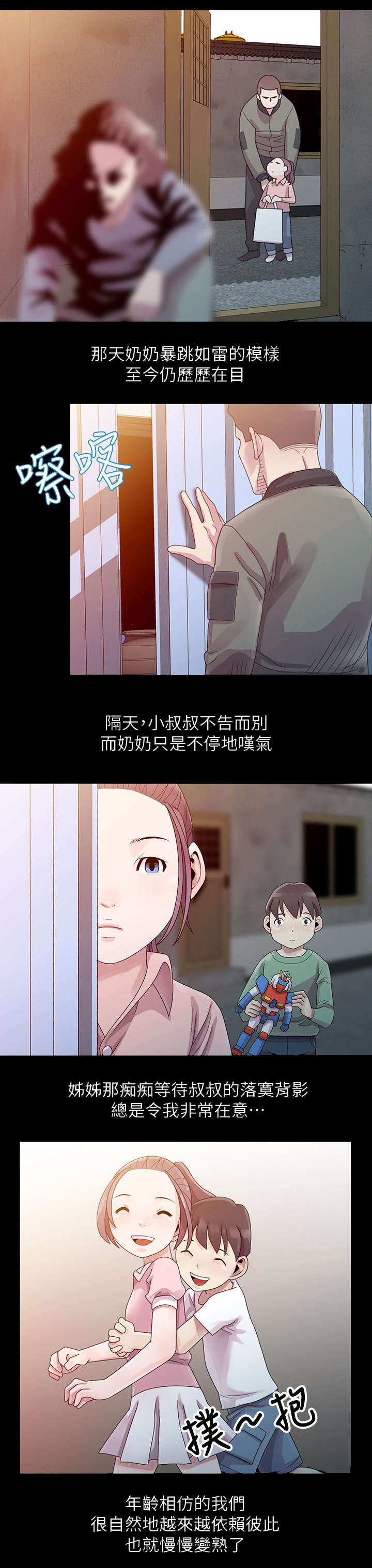 返乡风波漫画,第5话1图