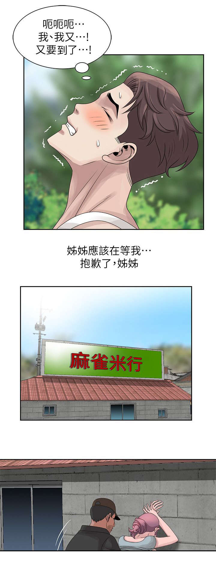返乡风波漫画,第14话1图