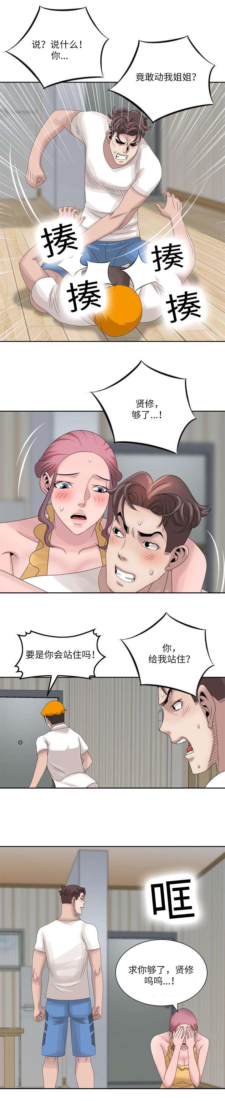 返乡风波漫画,第21话1图