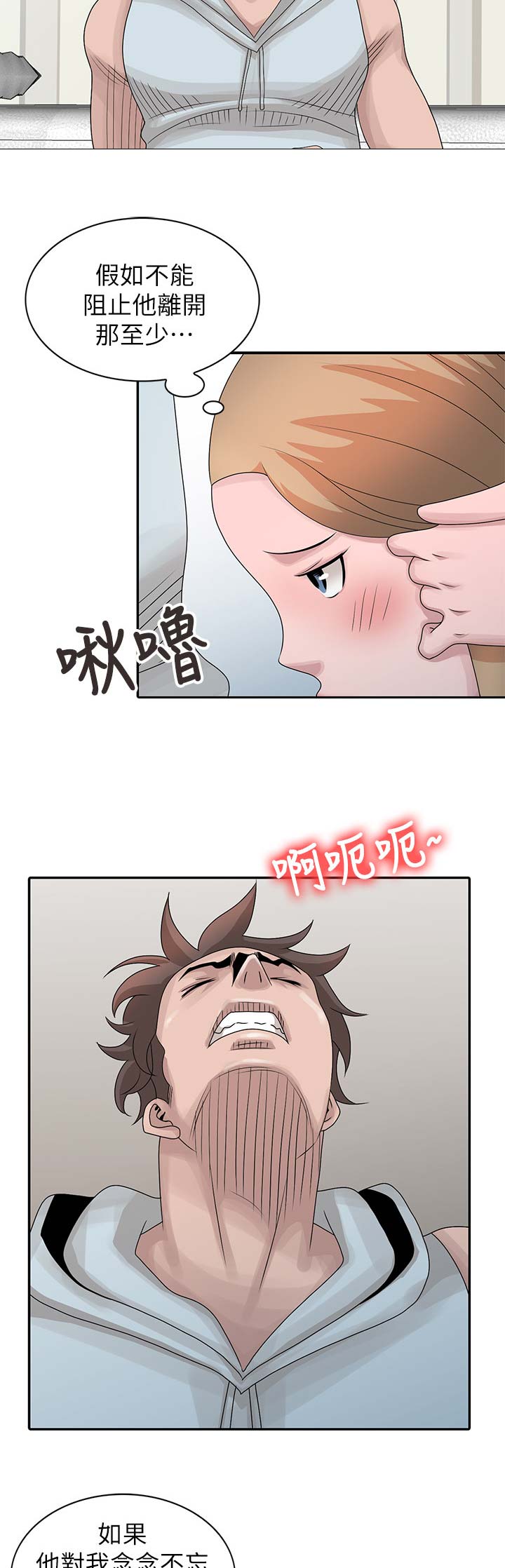 返乡风波漫画,第38话2图