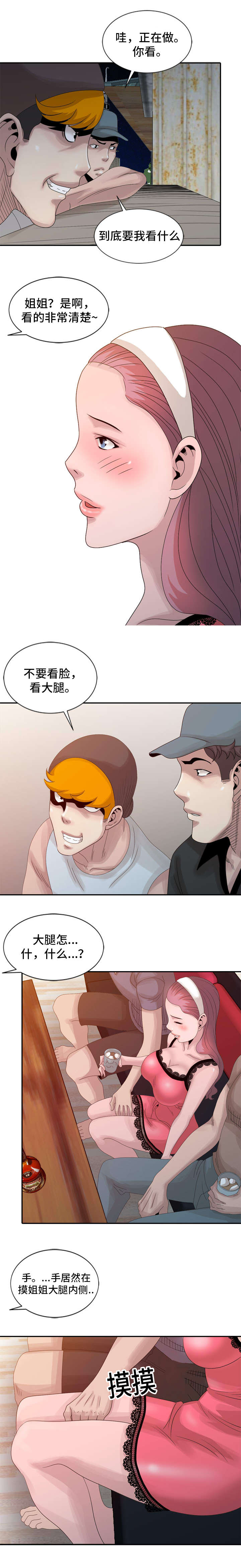 返乡风波漫画,第29话2图