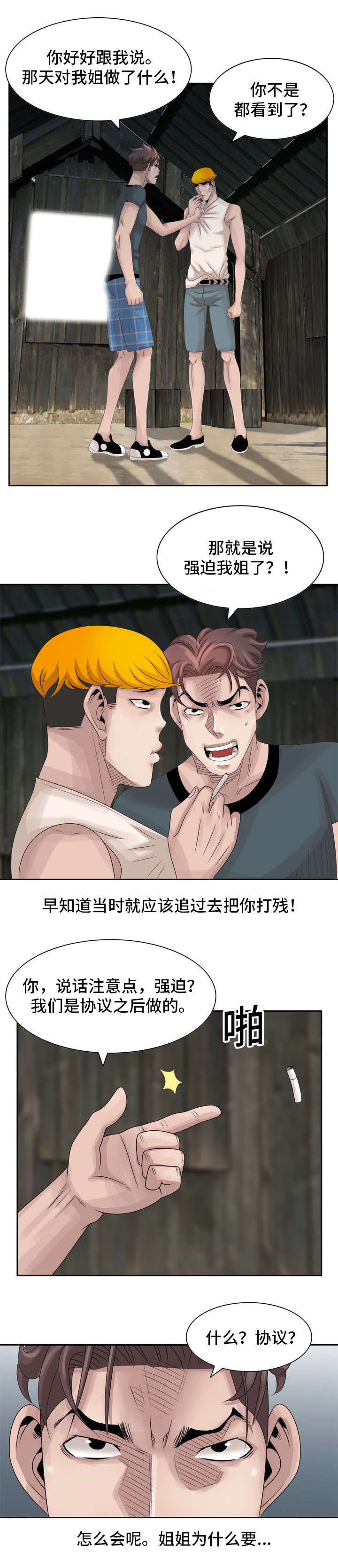 返乡风波漫画,第24话1图