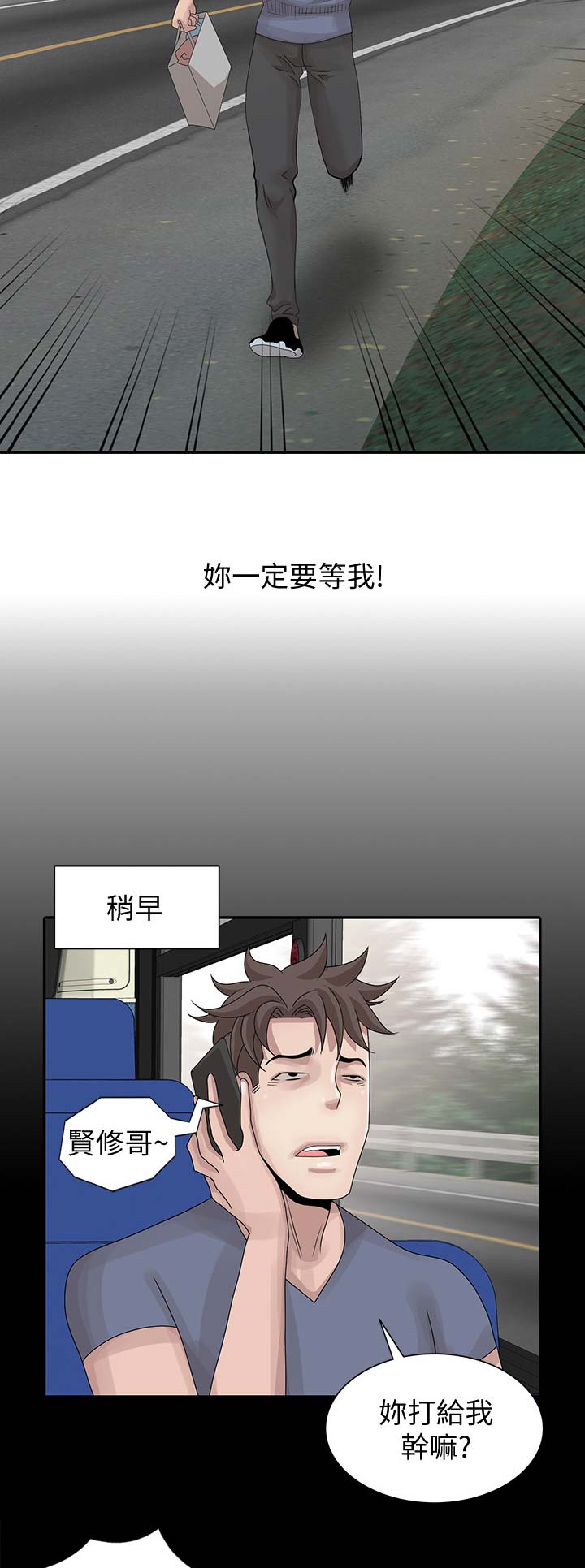 返乡风波漫画,第40话1图