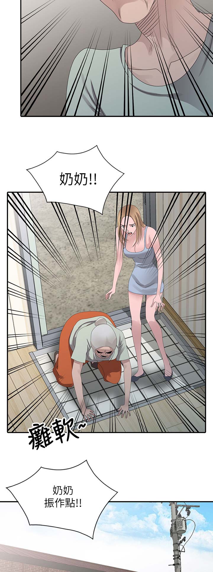 返乡风波漫画,第43话1图