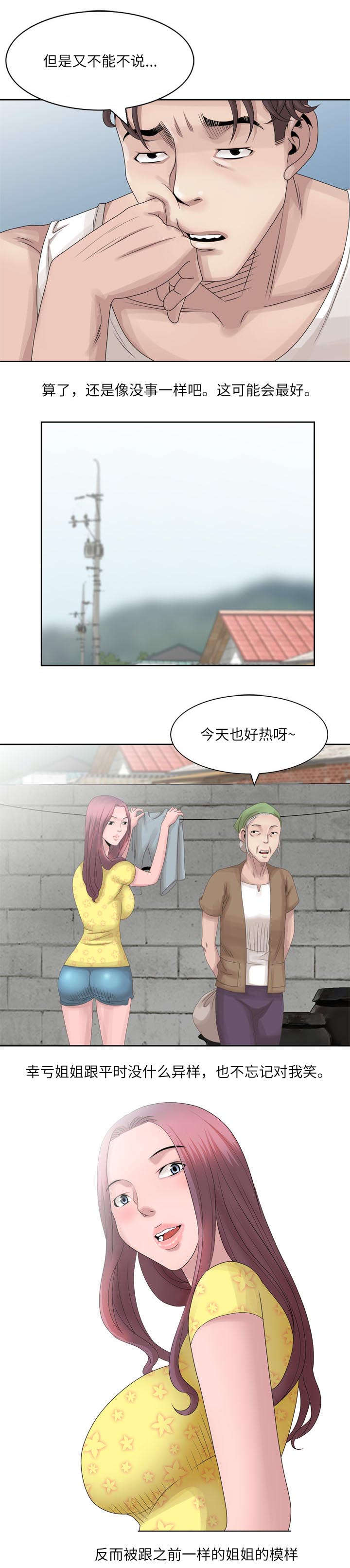 返乡风波漫画,第22话2图