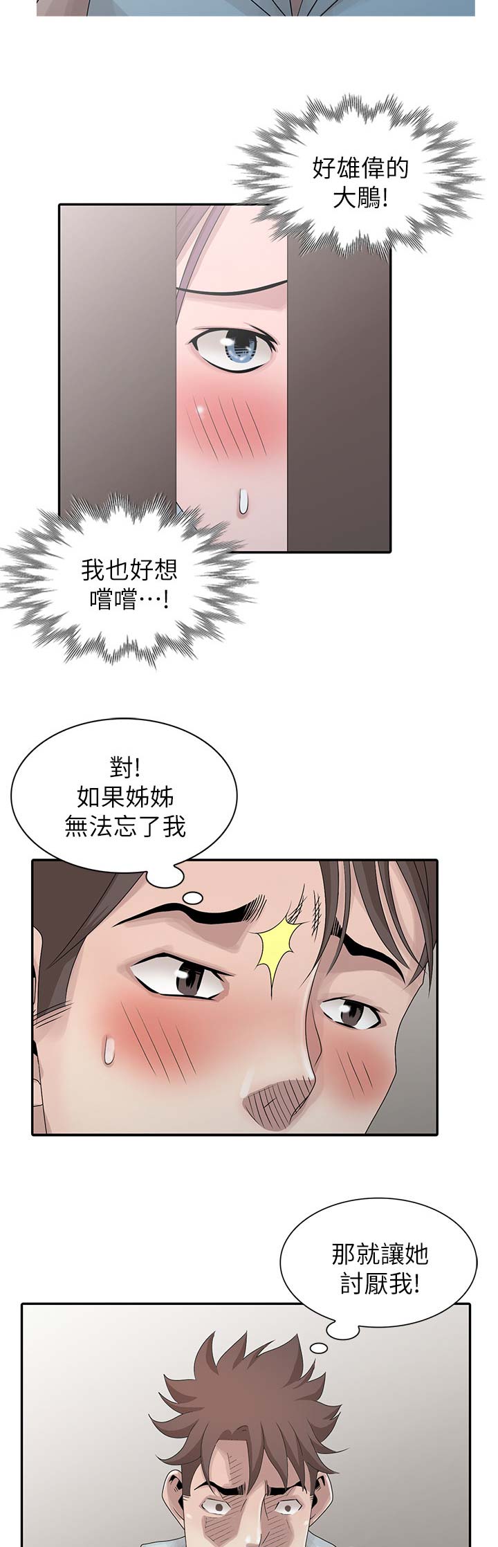 返乡风波漫画,第38话2图