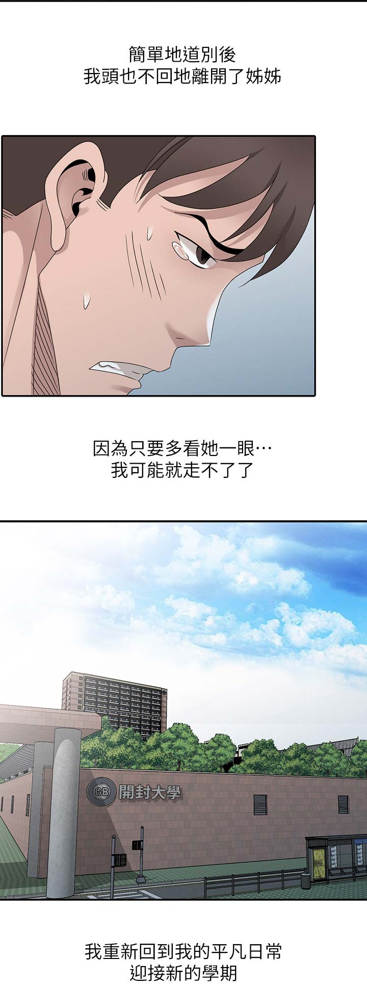 返乡风波漫画,第43话2图