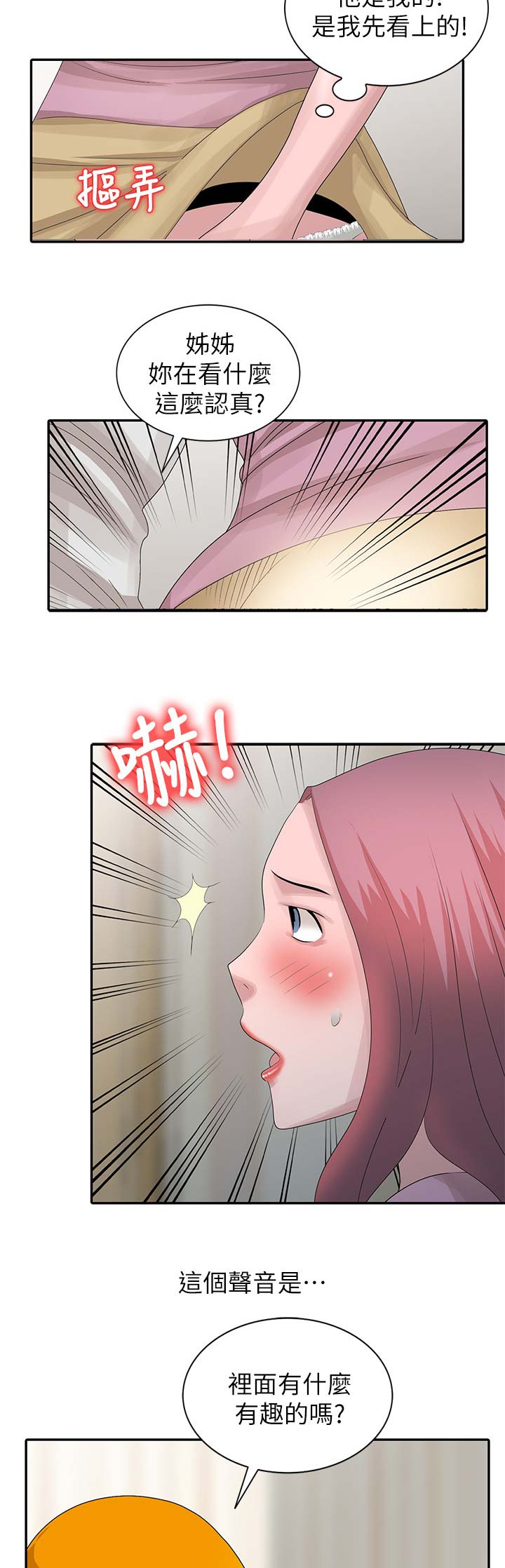 返乡风波漫画,第39话1图
