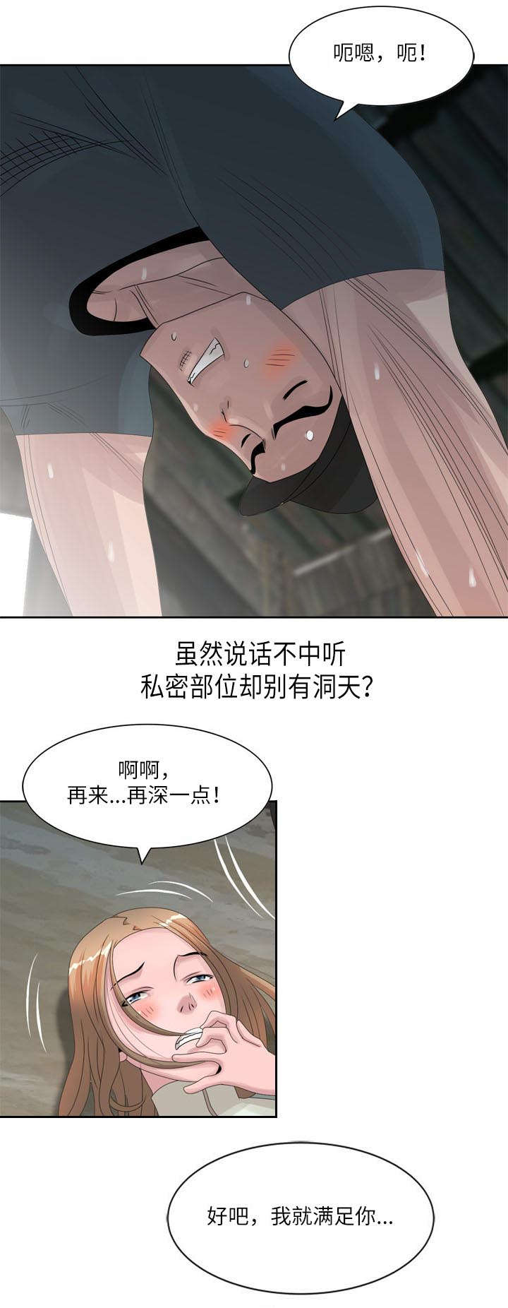 返乡风波漫画,第24话1图