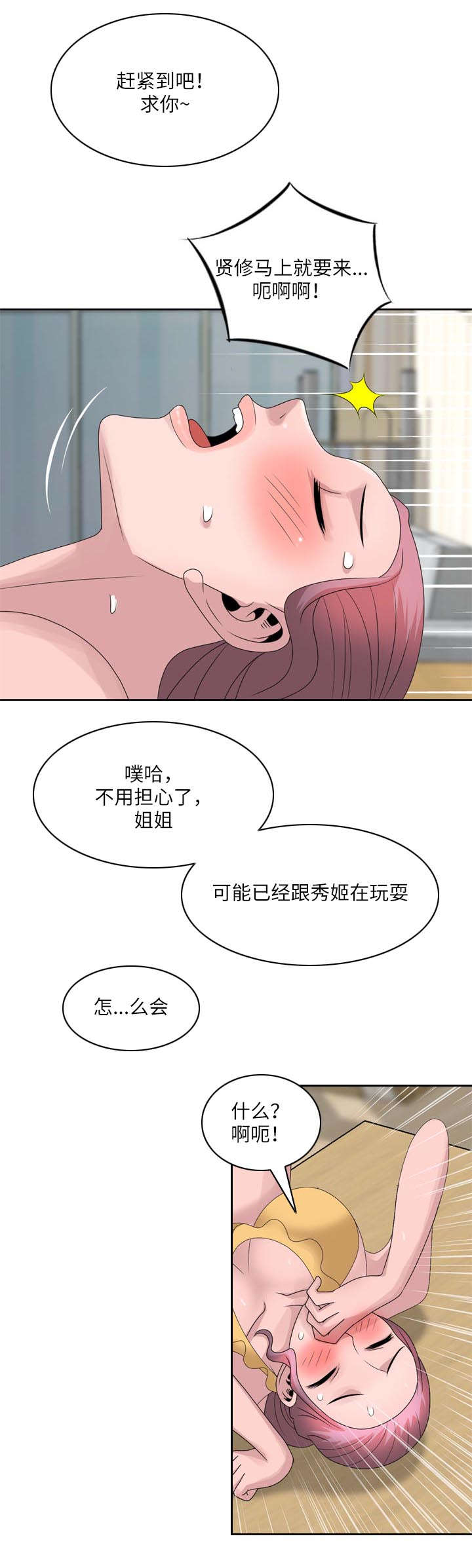 返乡风波漫画,第21话2图