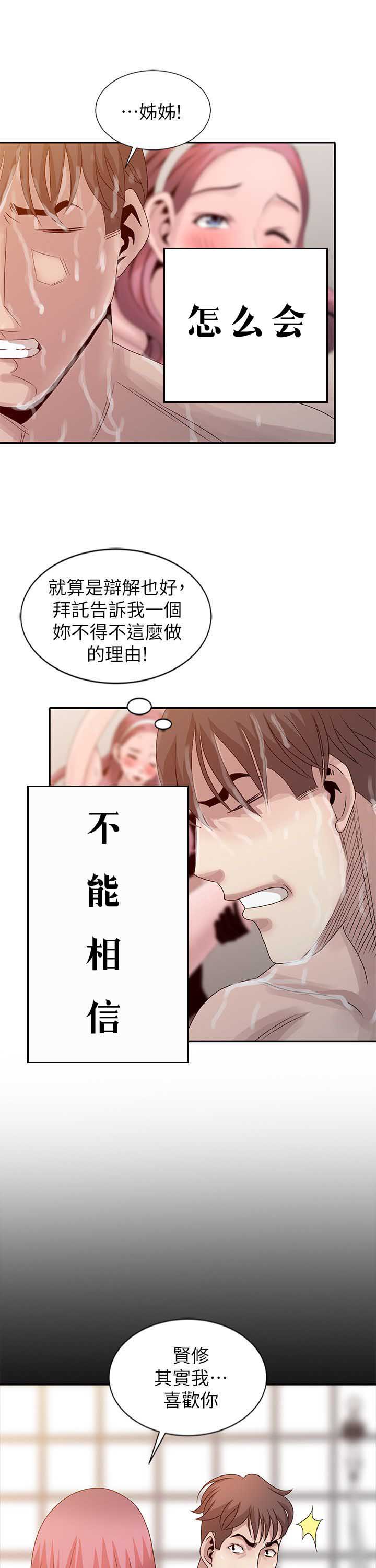 返乡风波漫画,第34话1图