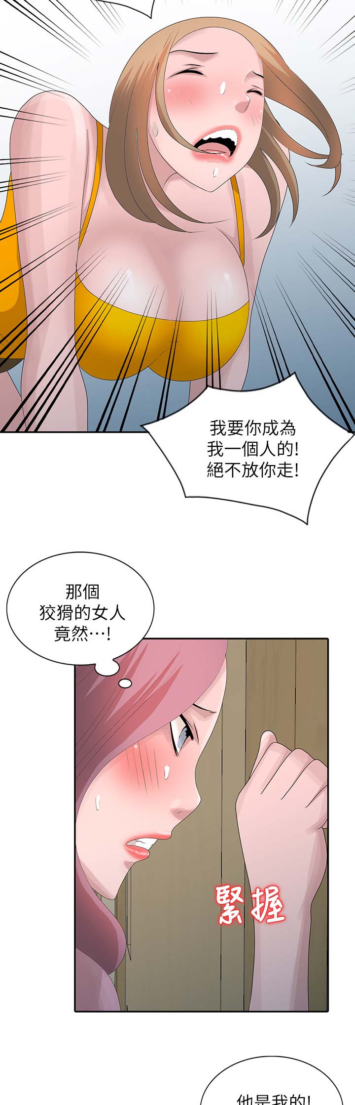返乡风波漫画,第39话2图