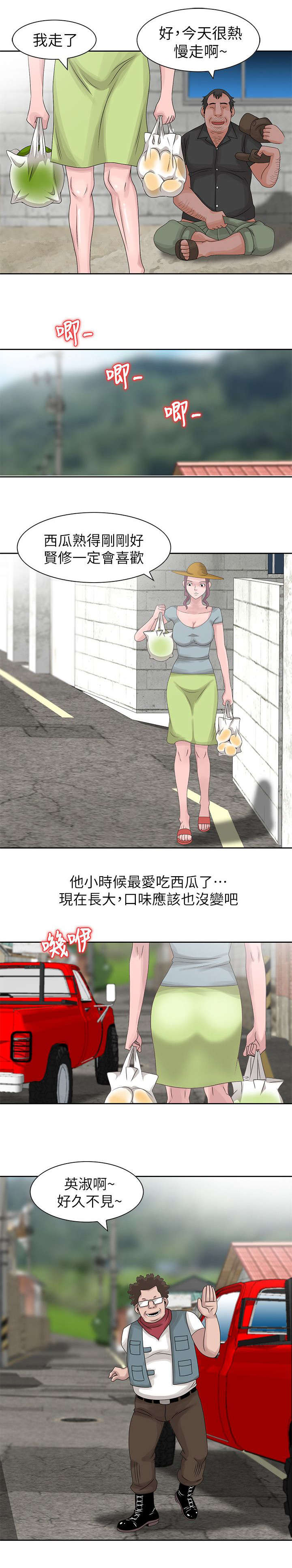 返乡风波漫画,第14话2图