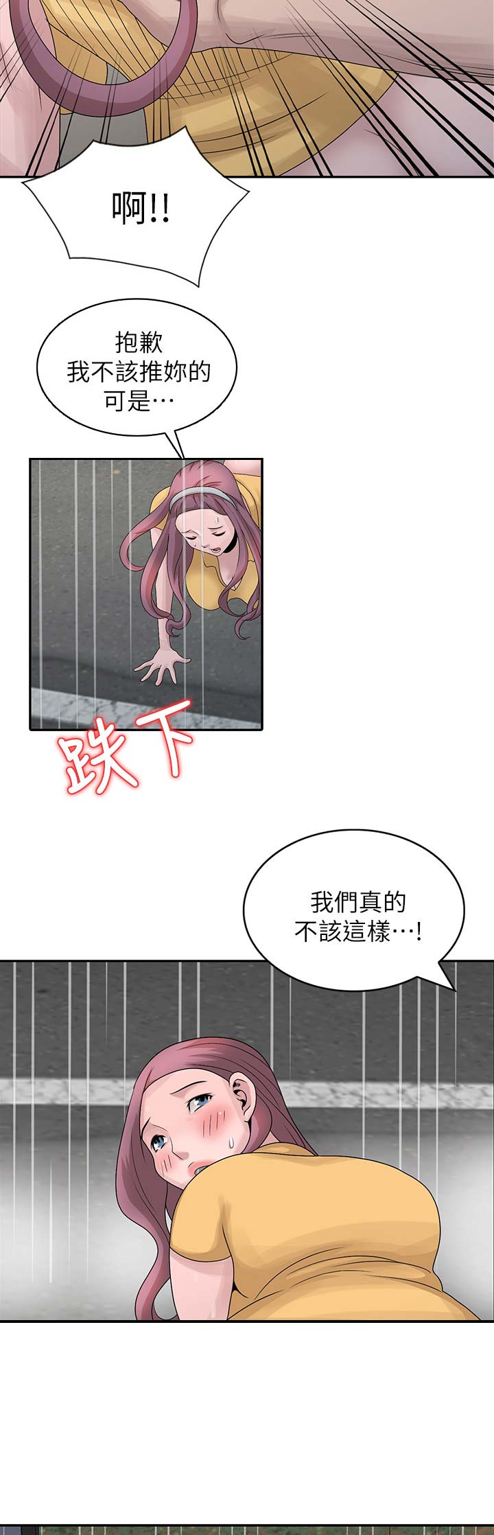返乡风波漫画,第38话1图
