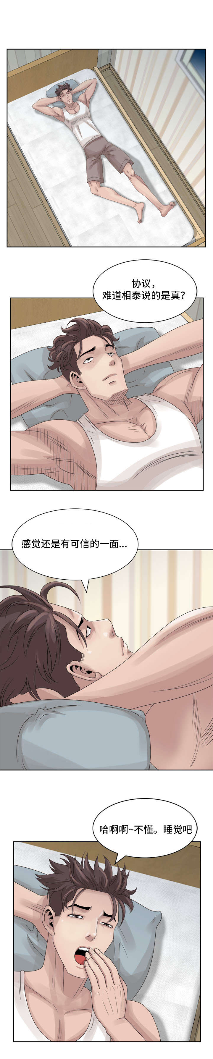 返乡风波漫画,第25话2图