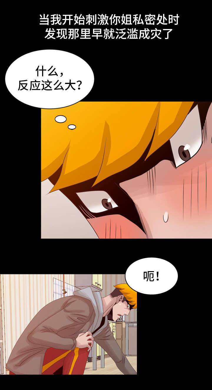 返乡风波漫画,第30话1图