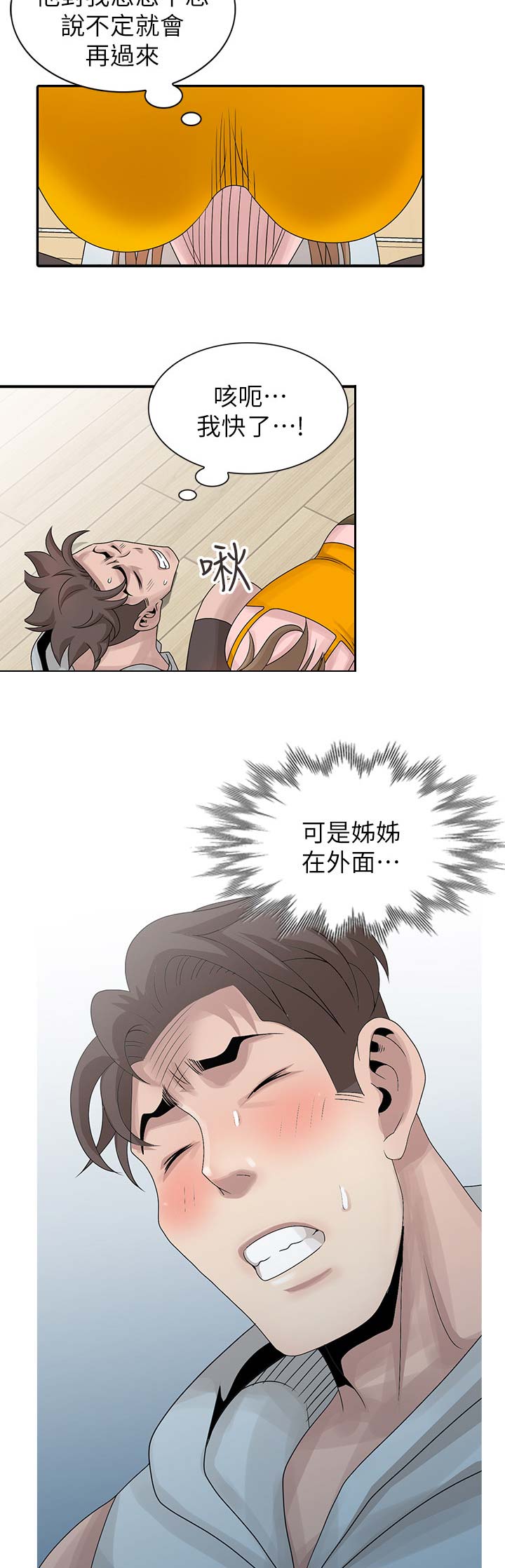 返乡风波漫画,第38话1图