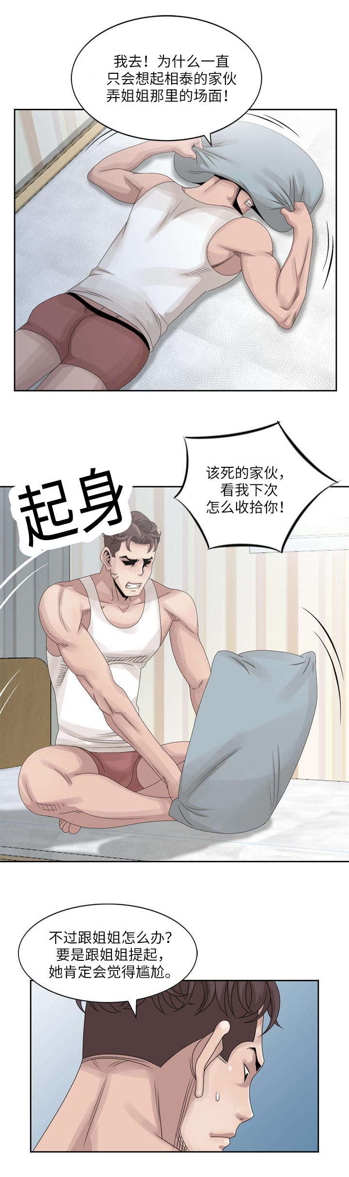 返乡风波漫画,第22话1图