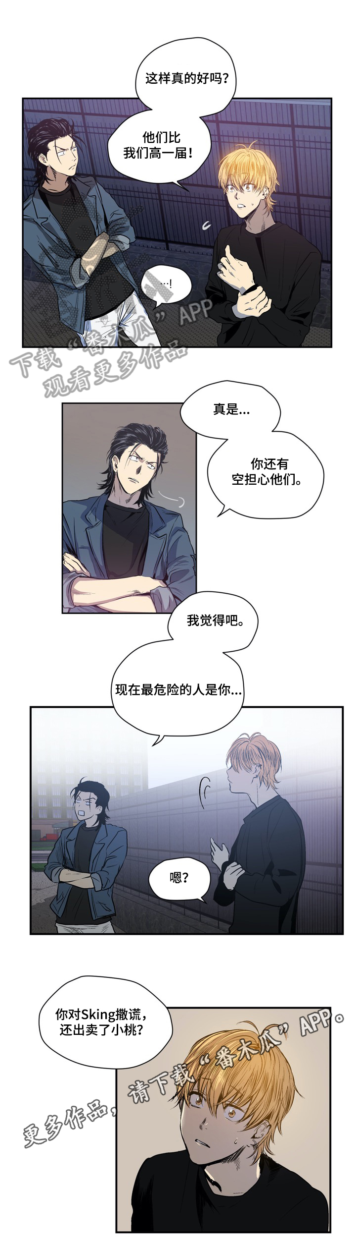 小桃与小爱漫画第三季吗漫画,第31章：报复1图