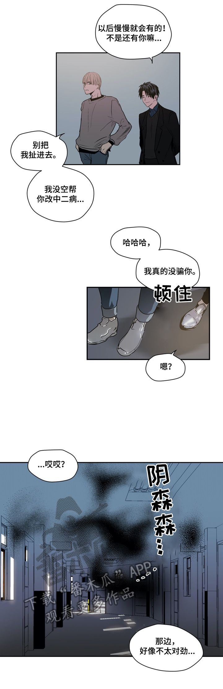 小桃源李白漫画,第37章：新朋友2图