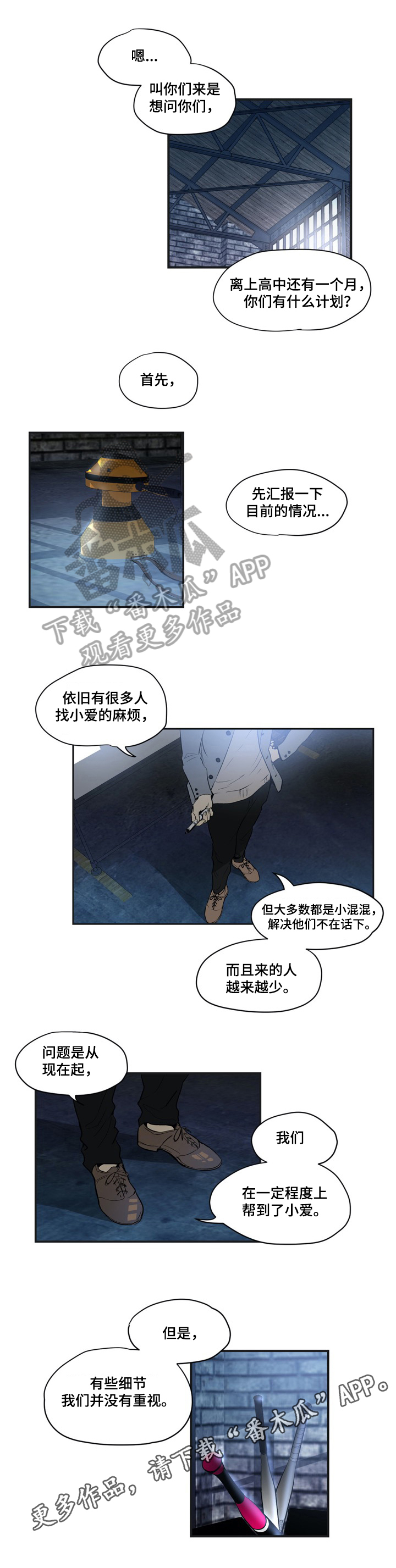 小桃红歌曲漫画,第11章：从朋友开始1图