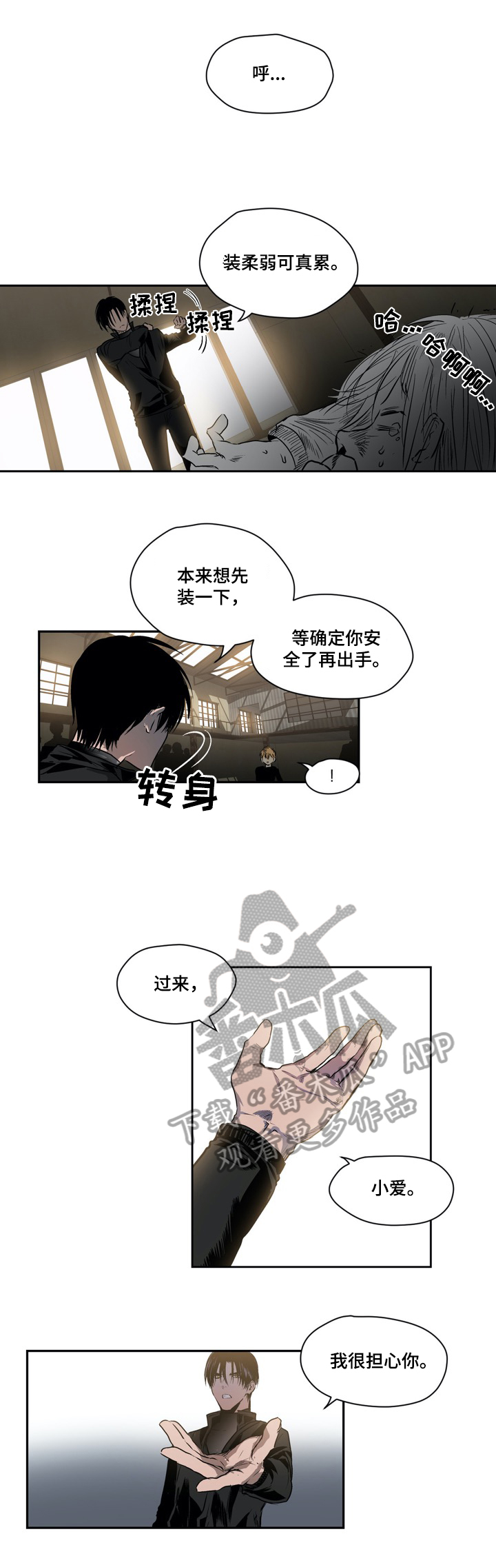 小桃爱小熊漫画,第30章：反击1图