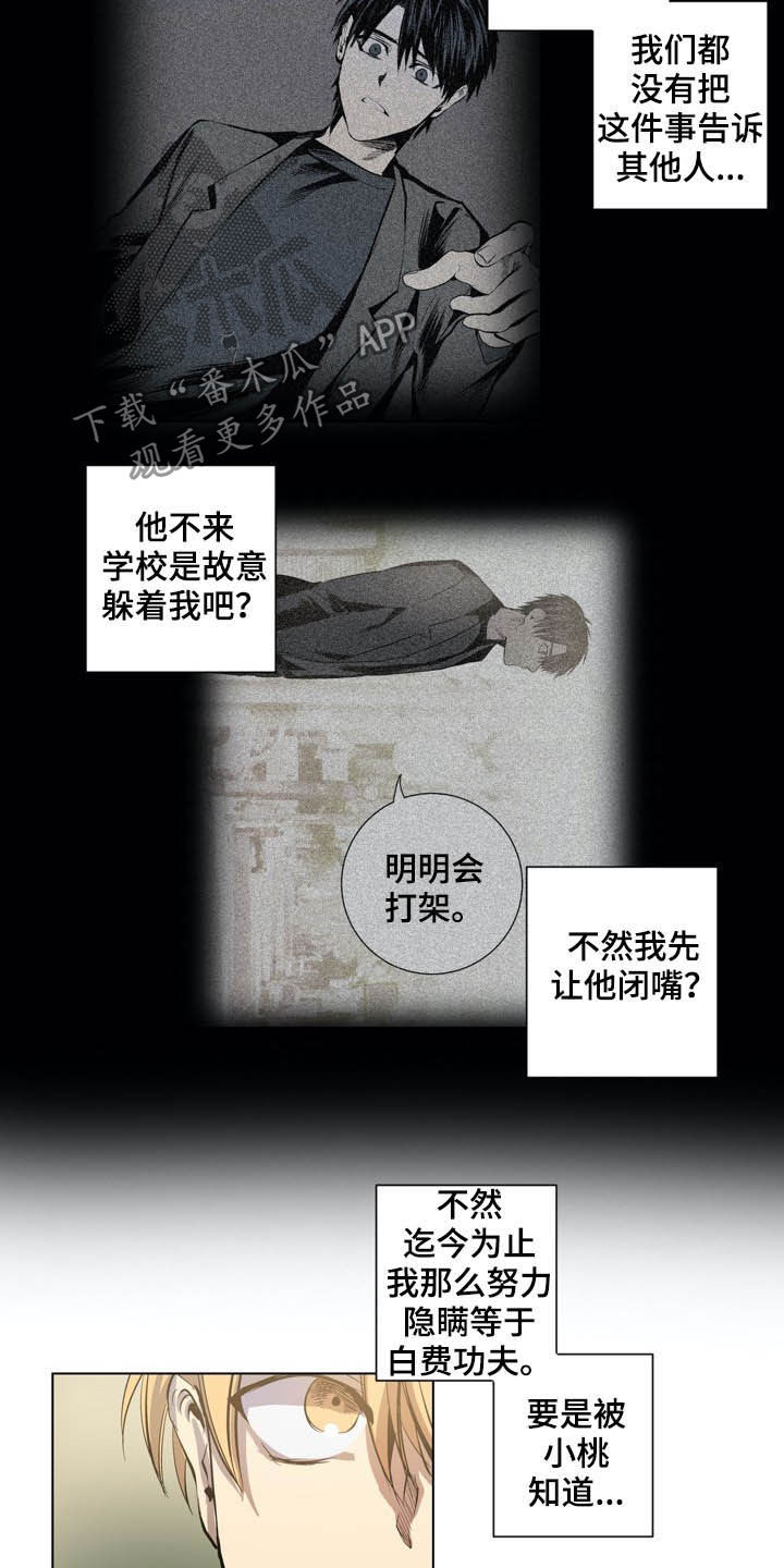 小桃与小爱人物介绍漫画,第65章：等时机1图