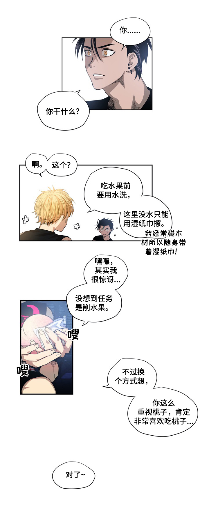 小桃与小爱漫画第三季吗漫画,第5章：真心2图