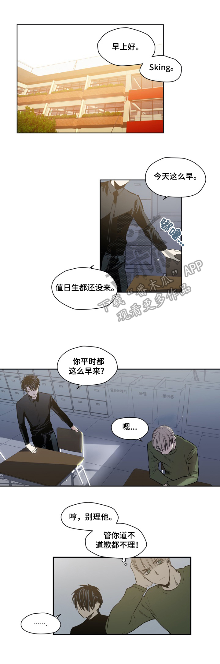 小桃园公园漫画,第45章：很在意2图