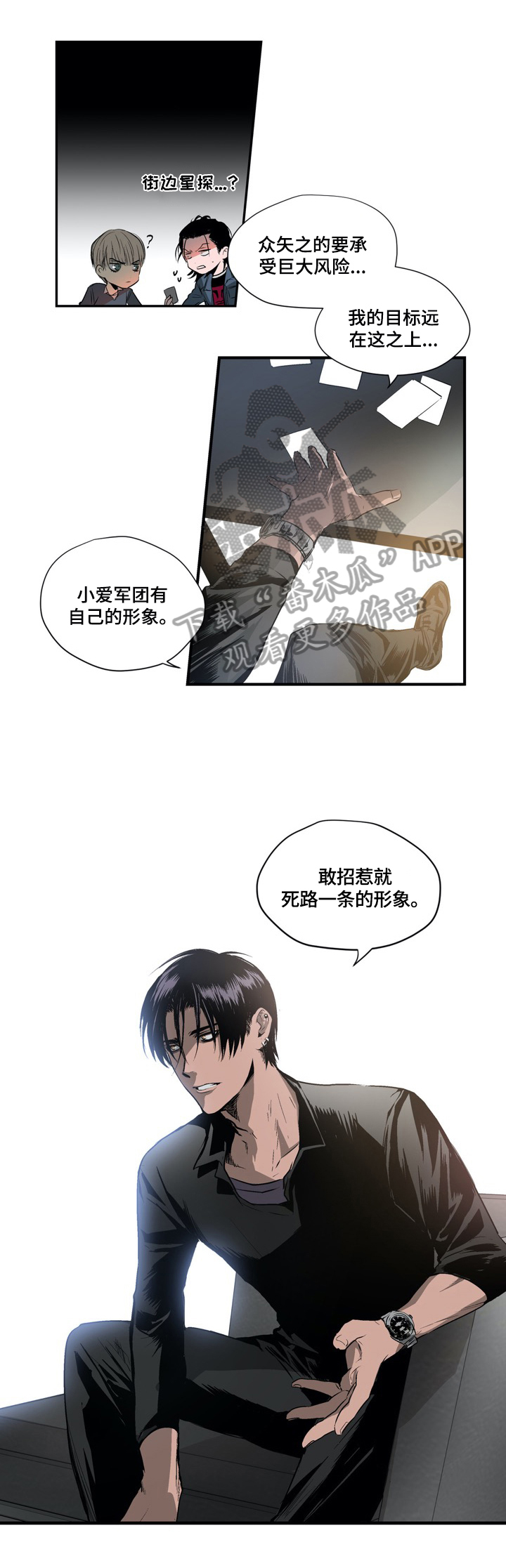 小桃源李白漫画,第13章：保护计划2图