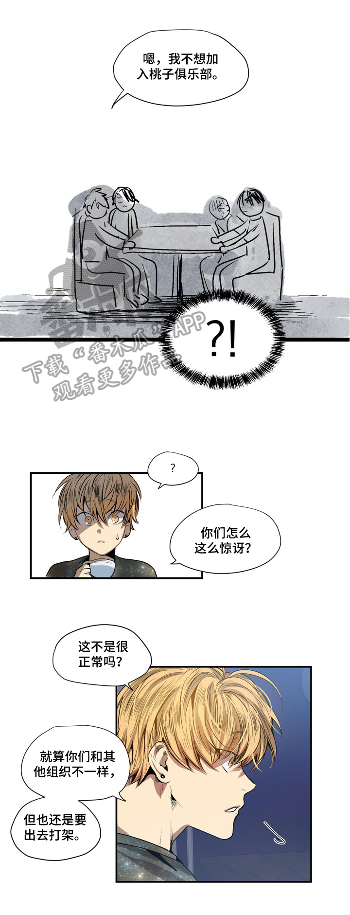 小桃结局漫画,第9章：不对劲2图