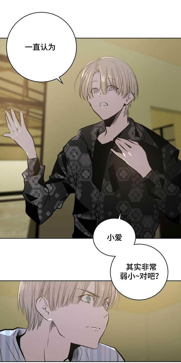 小桃与小爱完结了么漫画,第93章：【第二季】亲自确认2图