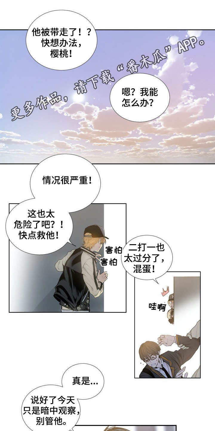 小桃源李白漫画,第61章：拒绝暴力1图