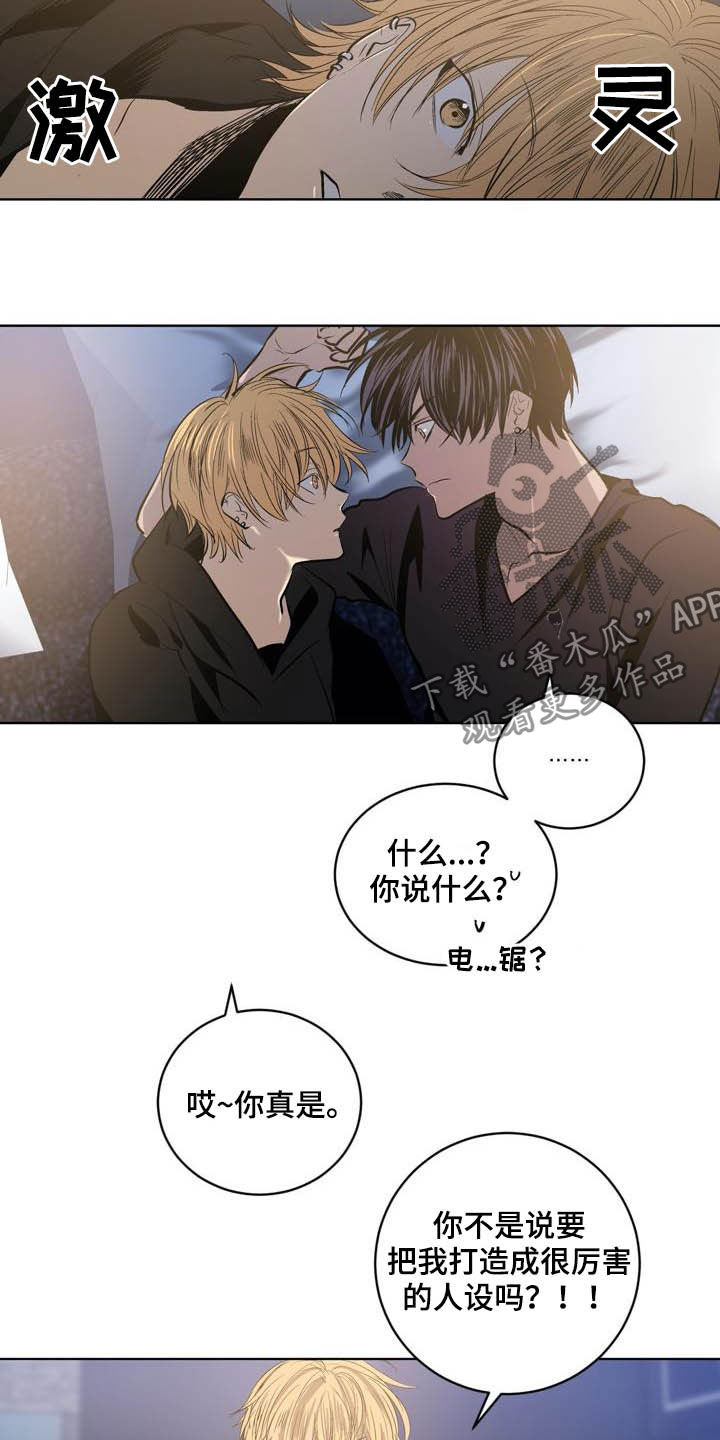 小桃园公园漫画,第92章：【第二季】朋友2图