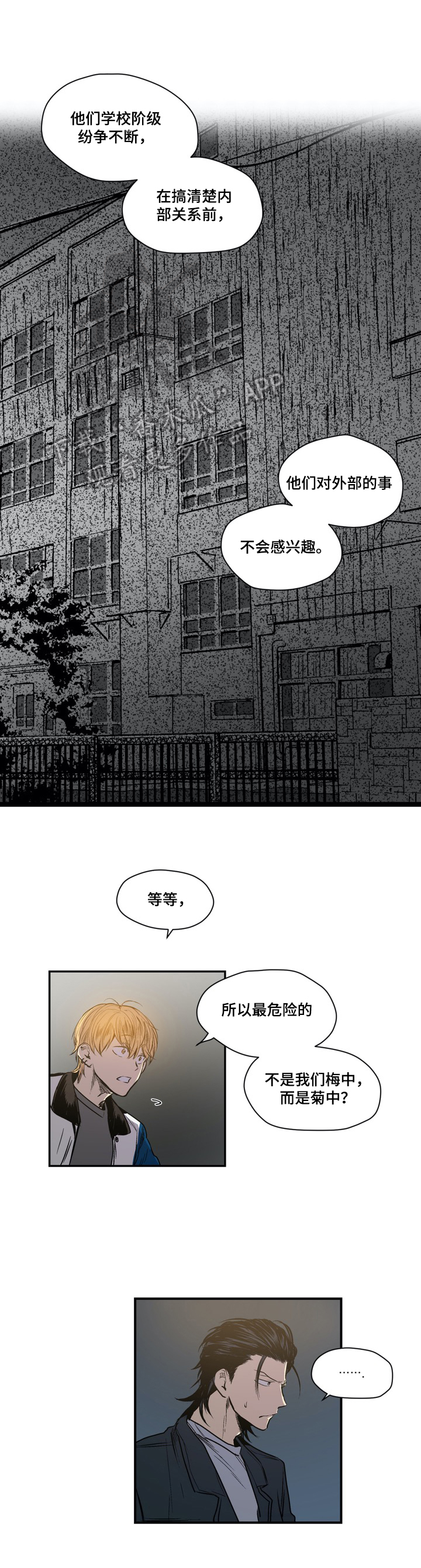 小桃与小爱人物介绍漫画,第51章：局势分析1图