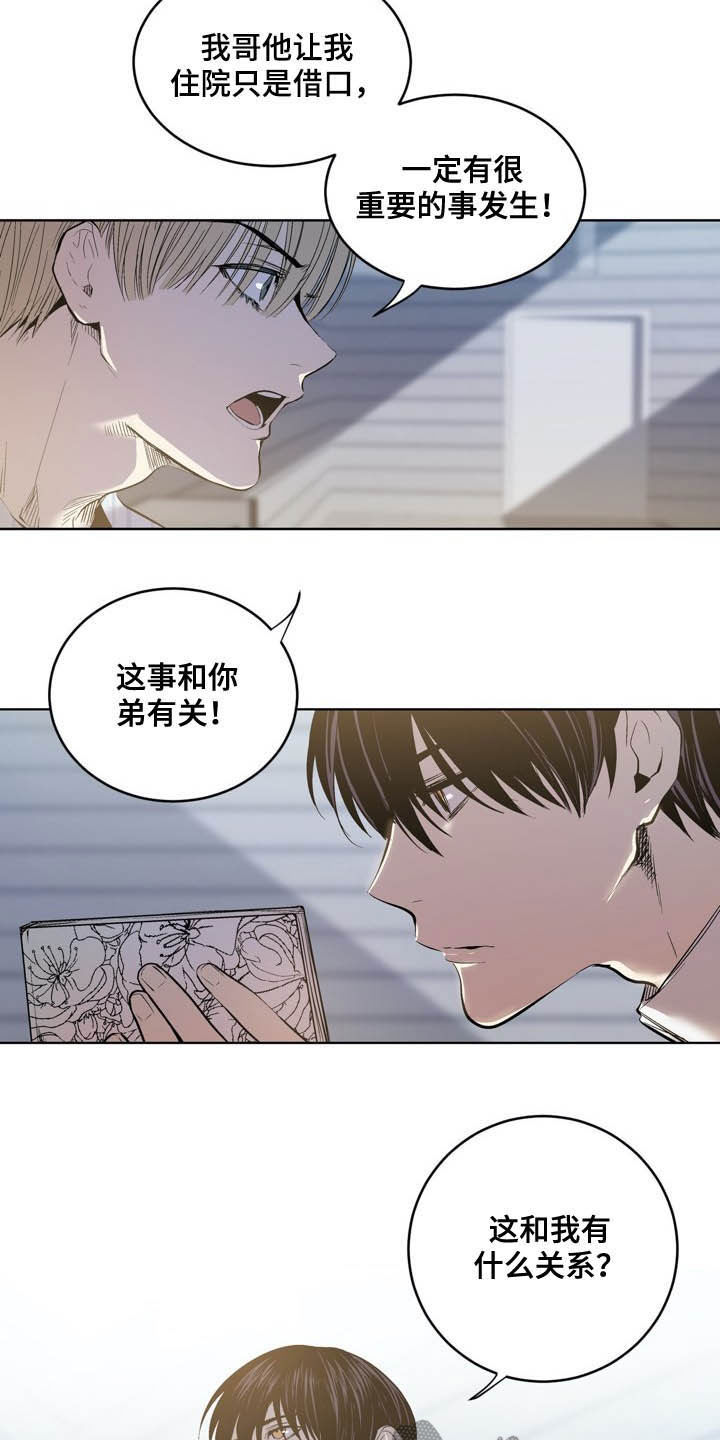 小桃与小爱韩漫第三季漫画,第72章：【第二季】最好少管2图