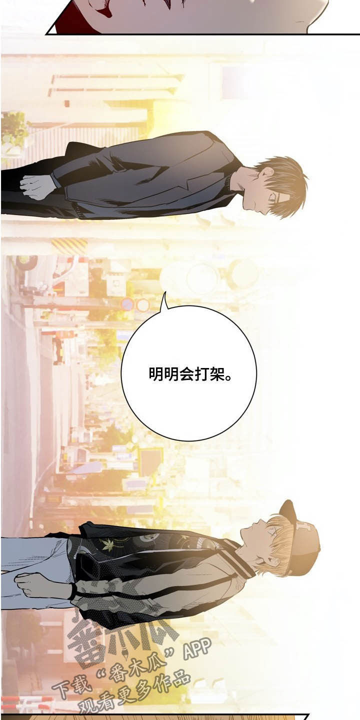 小桃与小爱完结了么漫画,第62章：欺骗1图